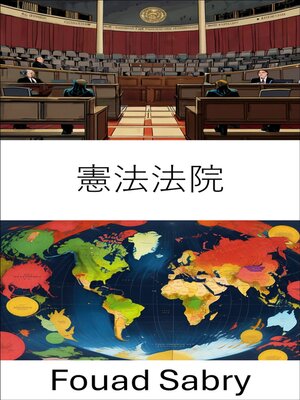 cover image of 憲法法院